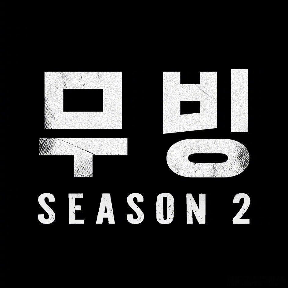 【《异能2》MOVING2 确定制作16集！】Disney+人气剧集《MOVIN