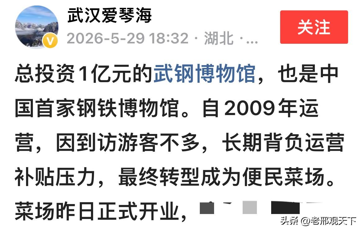 菜场进博物馆？

据武汉博主“爱琴海”披露（如图）：
堂堂武钢博物馆，如今也卷不