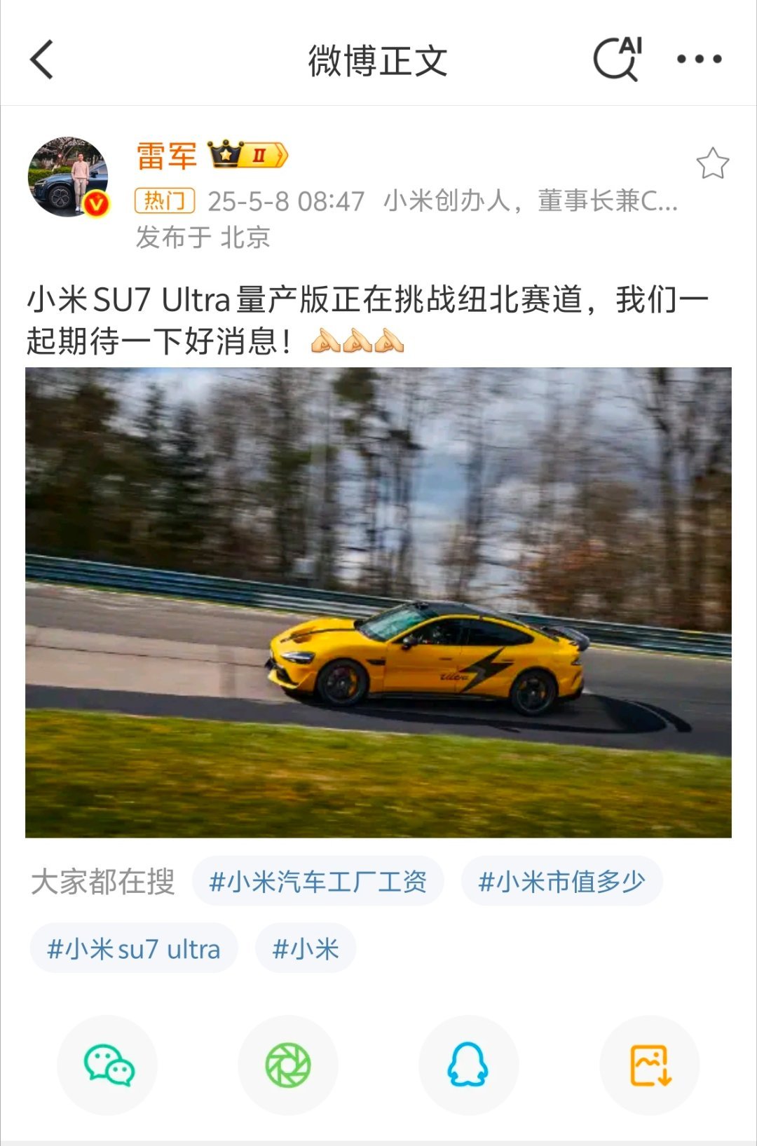 小米SU7 Ultra量产版小米SU7 Ultra正在挑战纽北赛道，大家觉得能进