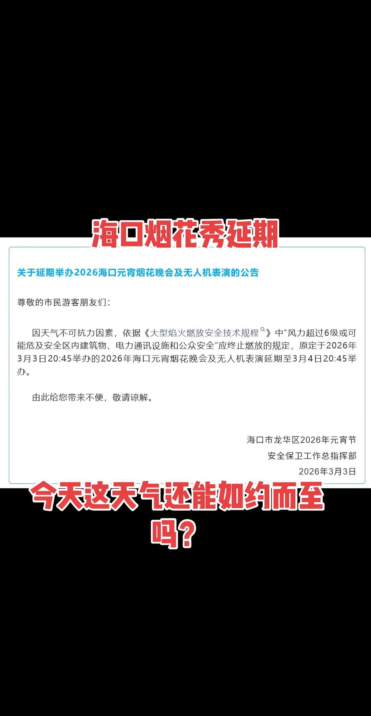 今天这天气还会有变数吗？海口烟花 自在湾