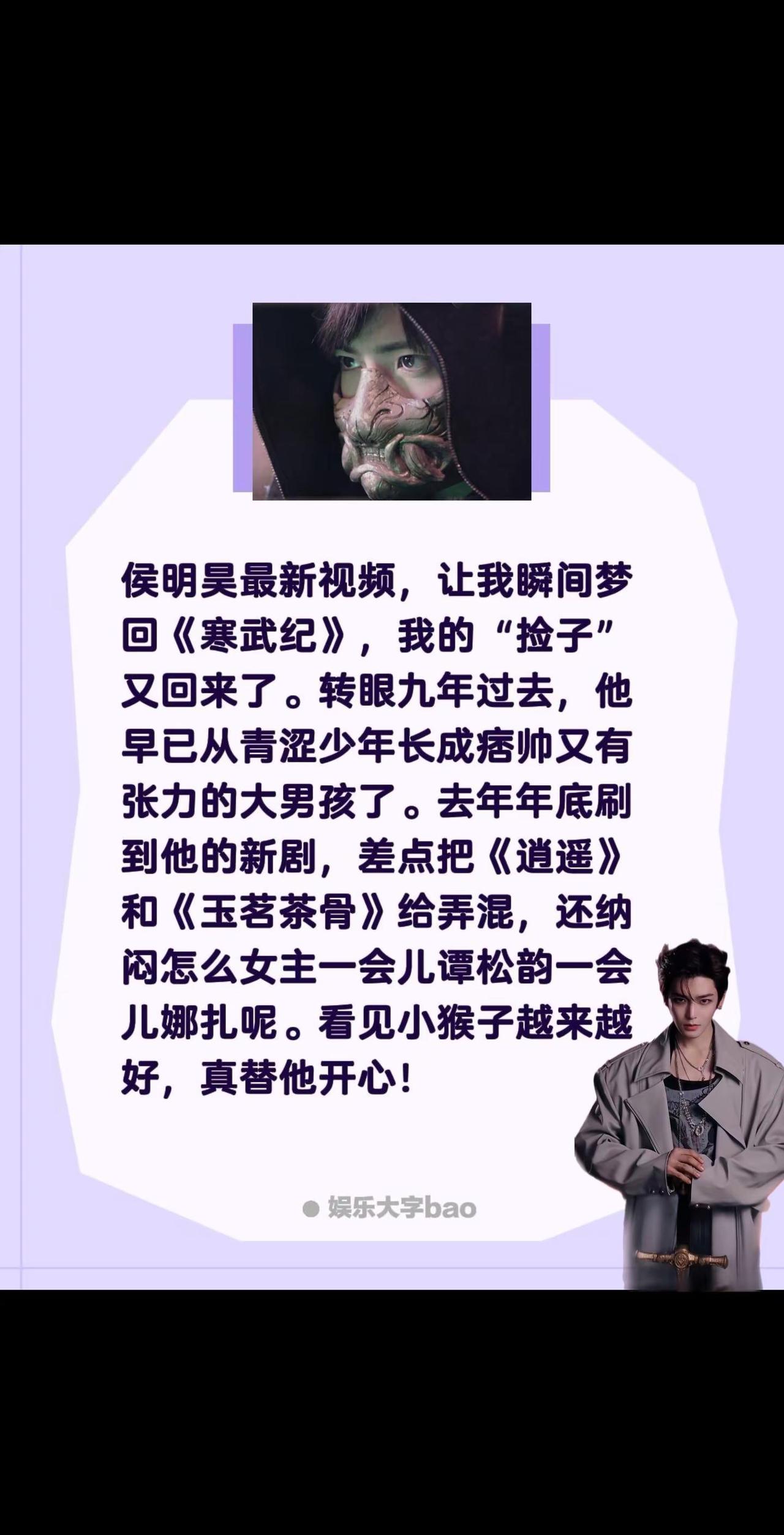 我的“捡子”回来了！！！侯明昊最新视频，让我瞬间梦回《寒武纪》，我的“捡子”又回