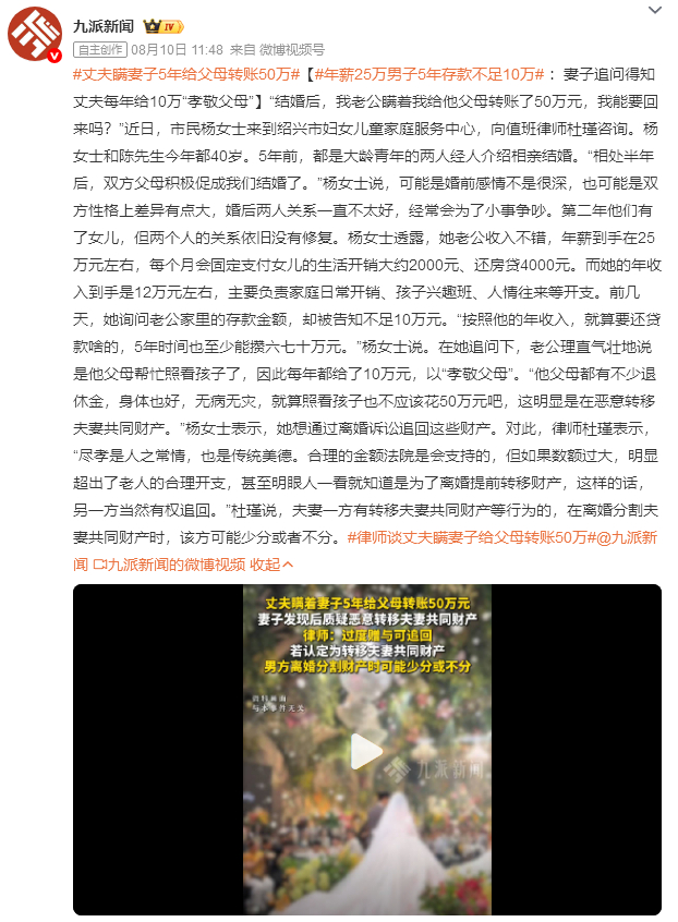 丈夫瞒妻子5年给父母转账50万丈夫瞒妻子5年给父母转账50万，家庭存款只剩不到1
