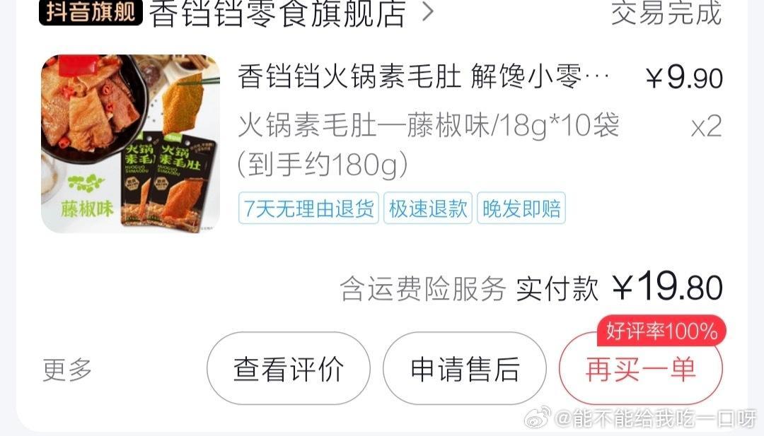 【投9552稿】我天哪我天哪我天哪这个素毛肚简直好吃的我要飞天了 在学校超市与它