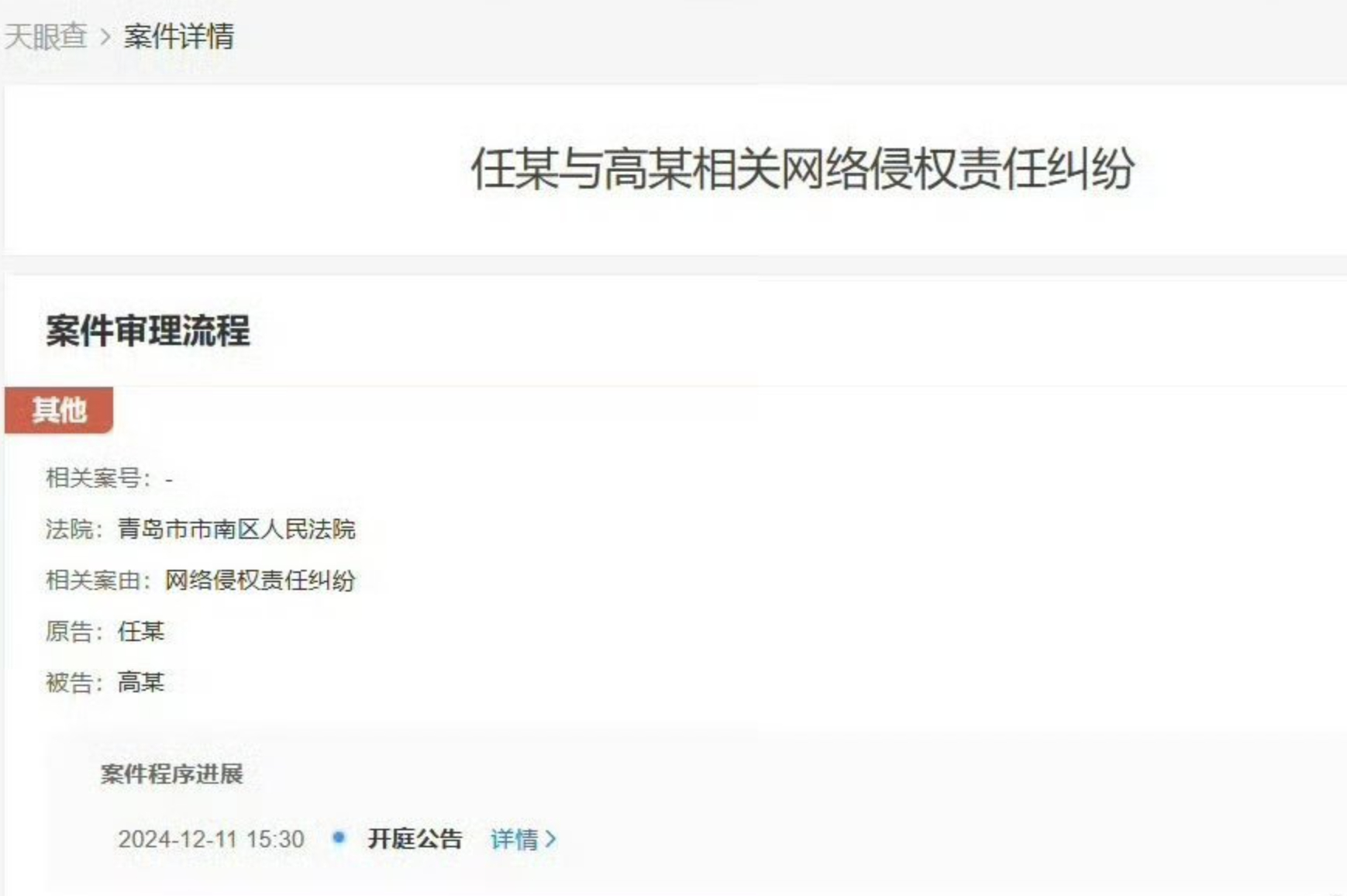 任嘉伦维权最新进展，黑粉登报道歉了。 ​​​