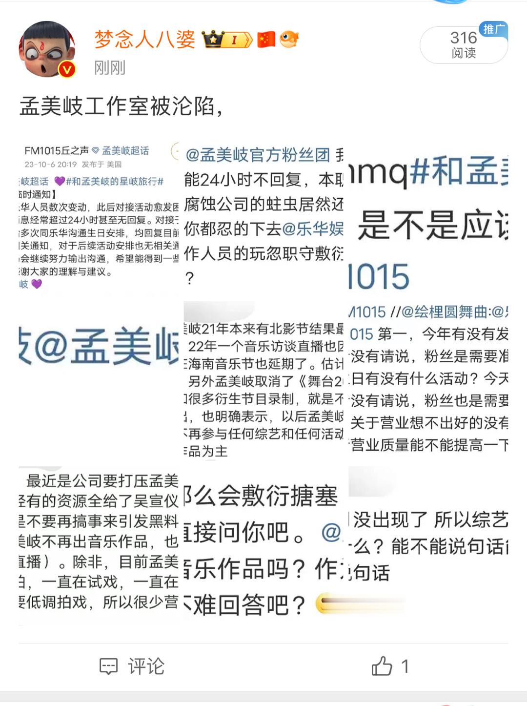 孟美岐这三个字是禁忌吗？为啥发她就被➕啊 ​​​