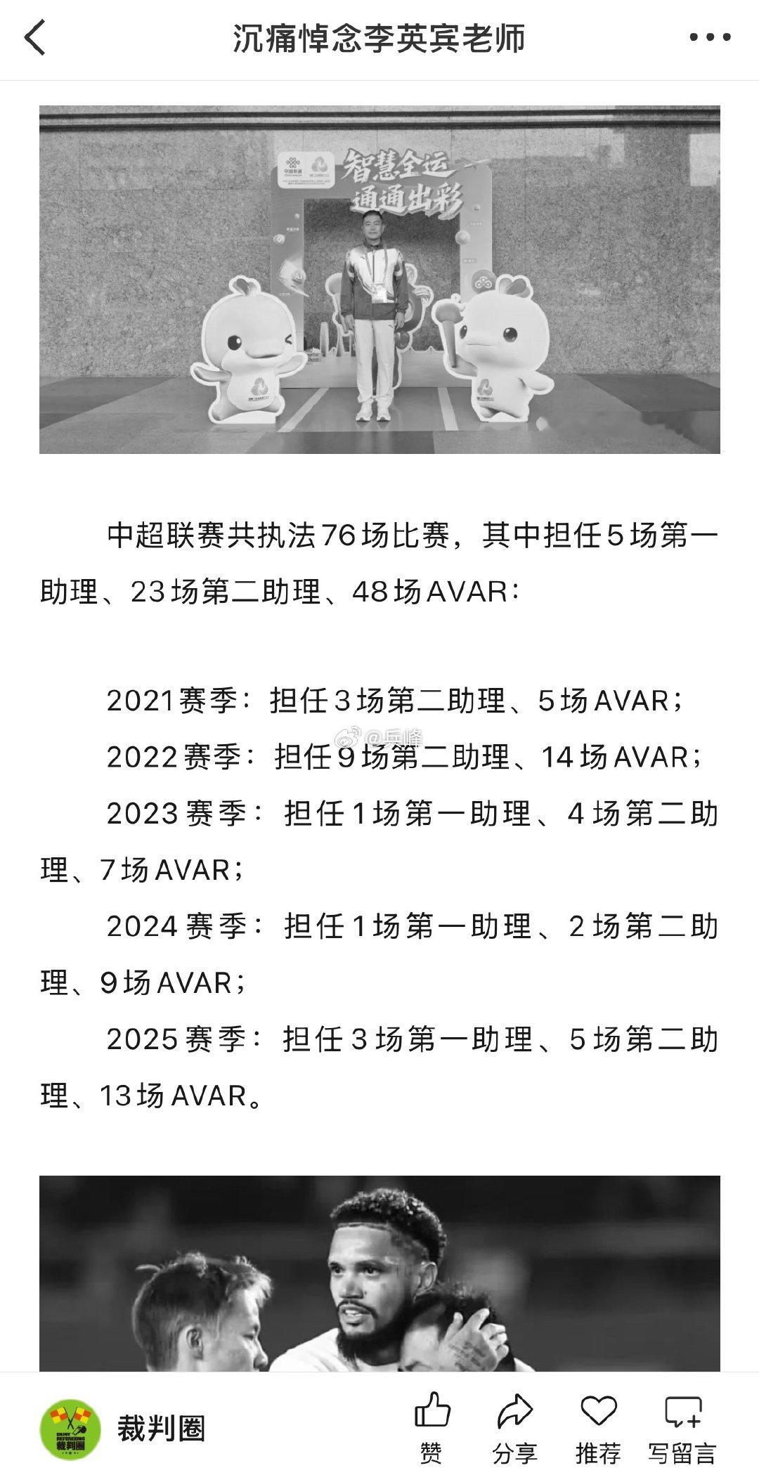 天津津门虎[超话] 看到裁判圈发布裁判员李英宾老师离世的消息，2023赛季担任了