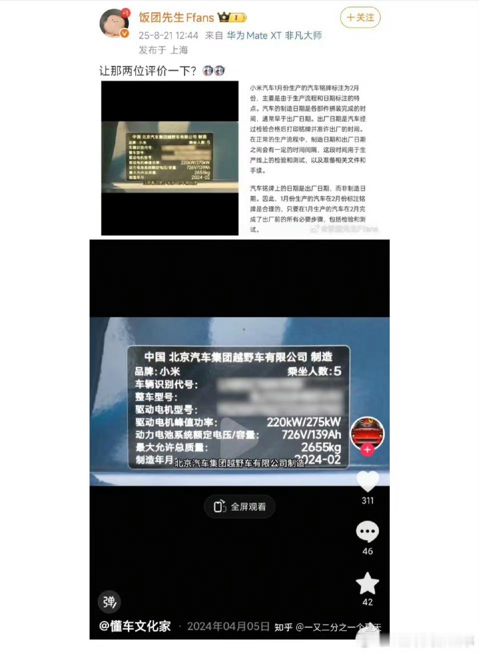 小米汽车咋就突然热搜了，看了一圈有人说铭牌! ​​​