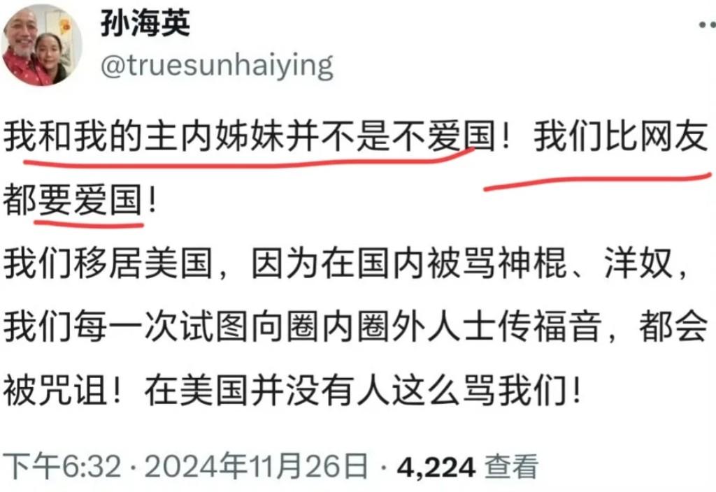 11 月 26 日，孙海英在社交平台再次发文表示：我们移民美国，并非不爱国，而是