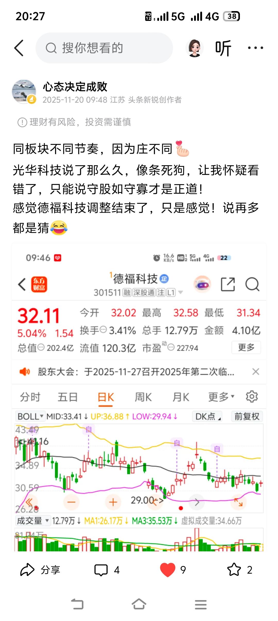 天天和东材打交道，看不起的公司也成了牛股，就像当初买的生益科技和和而泰一样，当时