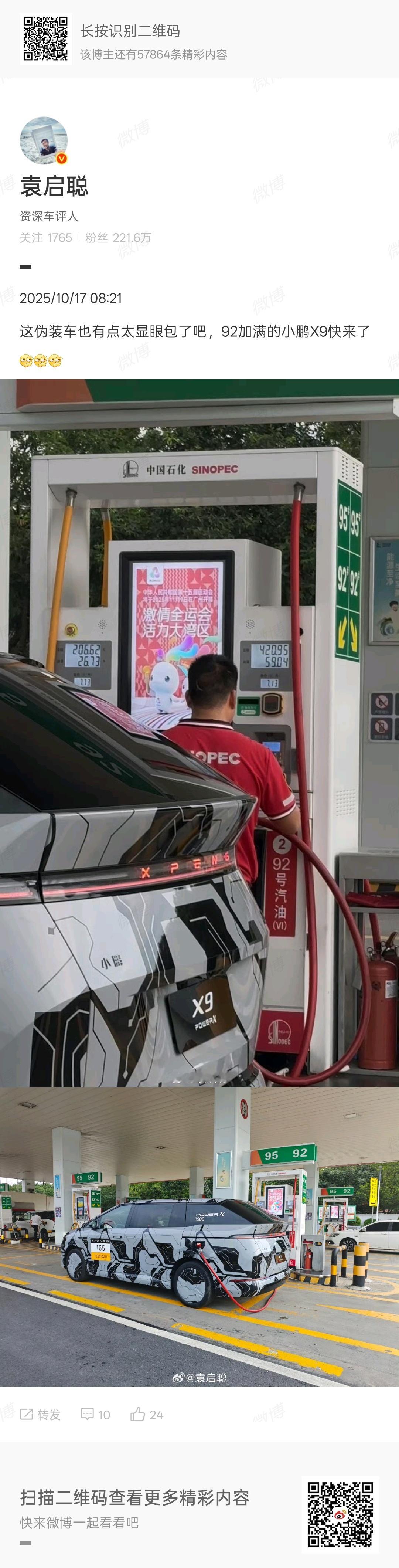 小鹏X9的增程版看来快要来了。已经有人拍到了其在加油站加油的照片。其中一个小细节