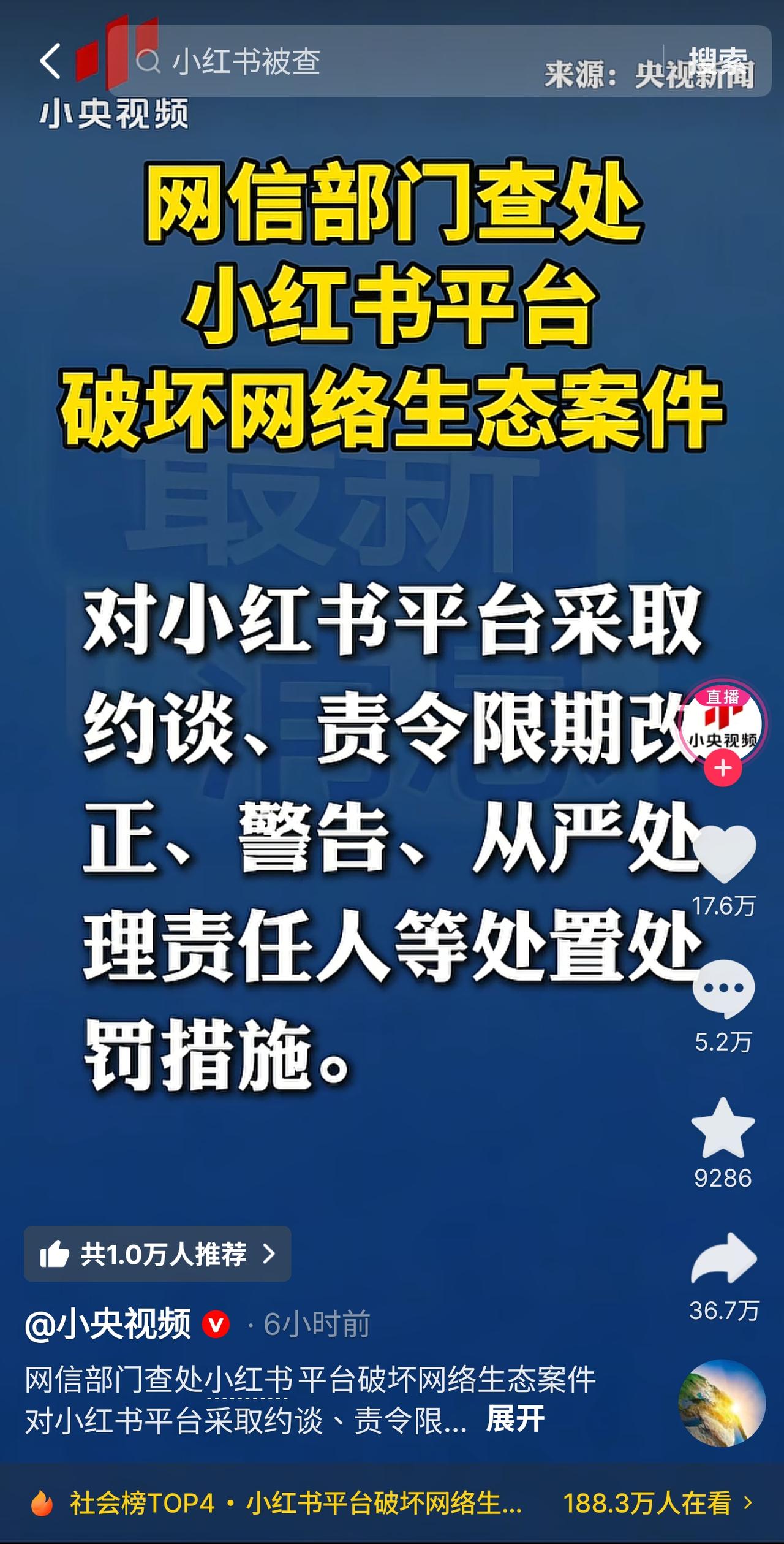 小红书平台被约谈，极端女拳终于要整治了！

南京理工大学刚刚讲完极端女拳这件事，