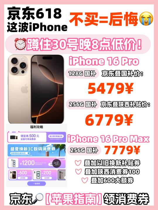 买到=赚到❗️今晚8点上京东抄底iPhone16❗