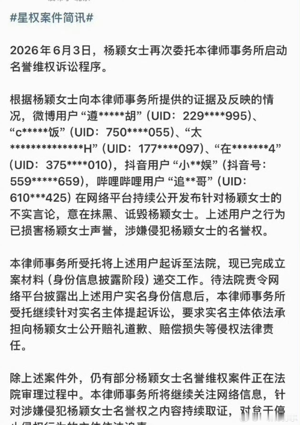 杨颖要求黑粉公开赔礼道歉网络不是法外之地，支持杨颖女士合理维权
