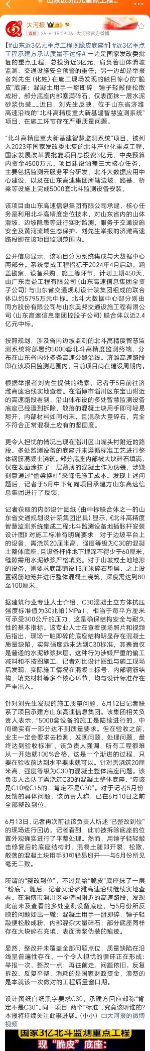 山东近3亿元重点工程现脆皮底座岩茶到底？ 