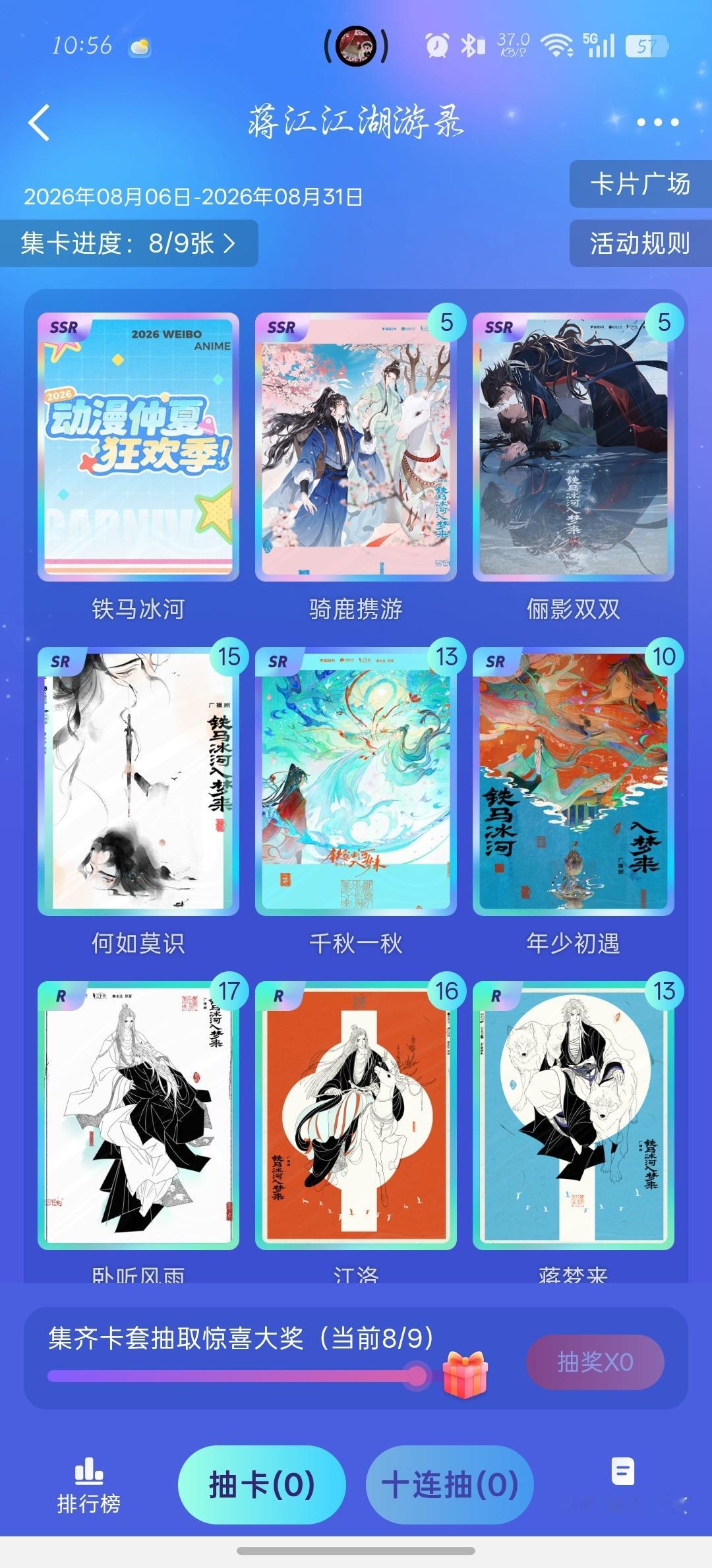 广播剧铁马冰河入梦来[超话] 毕业了！[吃瓜][吃瓜][吃瓜]根本没有1！！！！