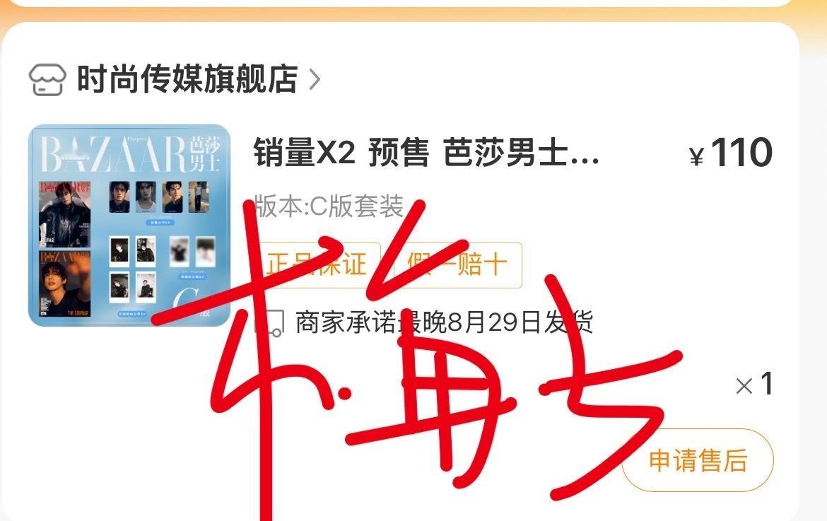 芭莎男士宋威龙封面静等隐藏卡 