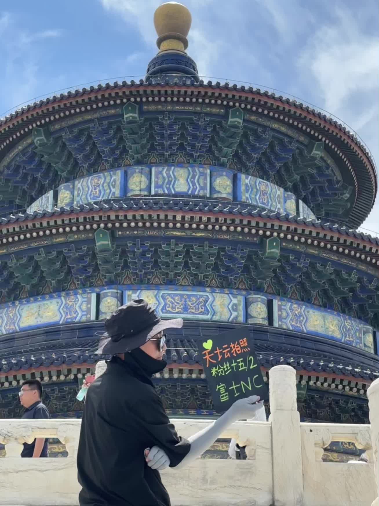 天坛拍照十五俩张第三张起十五一张 （粉丝福利送一张）富士直出嘎嘎出片！...