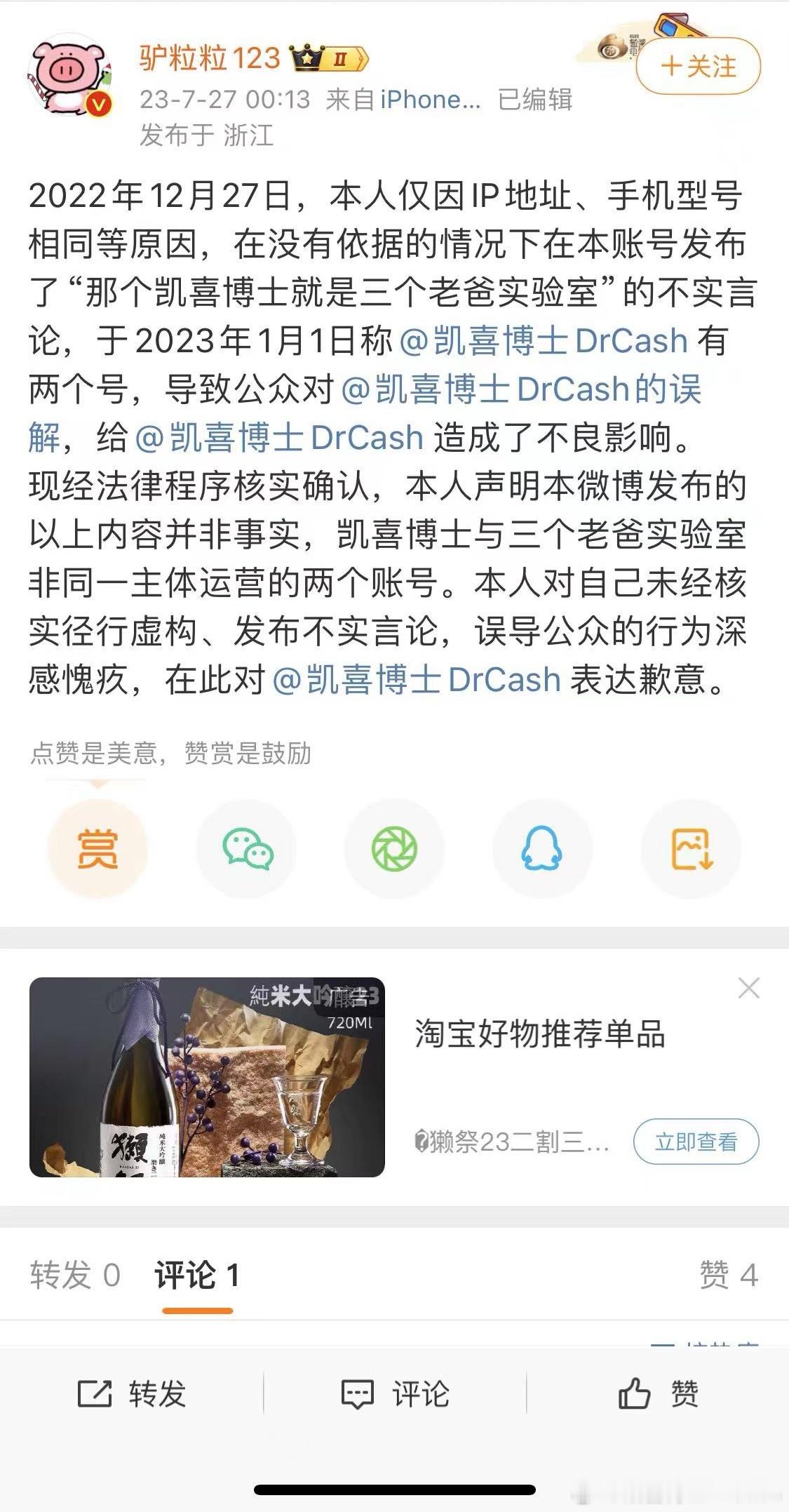 使用法律武器才能保护自己，造谣我们的大V驴立领，置顶道歉一周，赔款5000。 ​