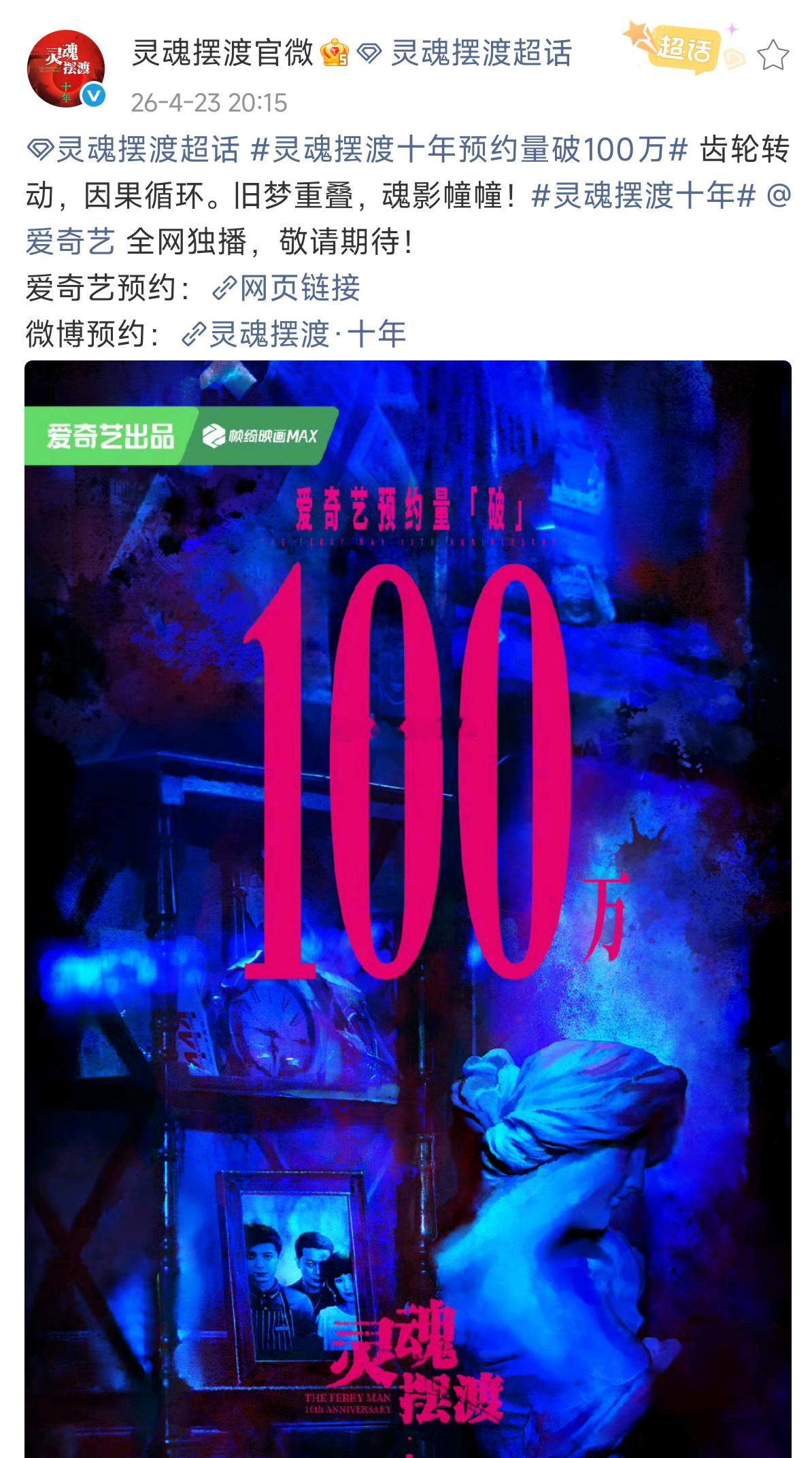 灵魂摆渡十年 求求了，别老敬请期待，赶紧播呀 