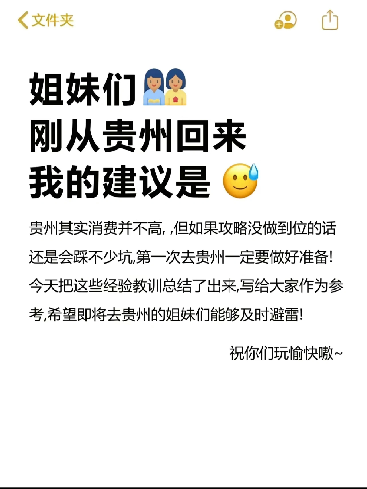 去贵州❗️❗️不看我这篇攻略你就…… ​​​