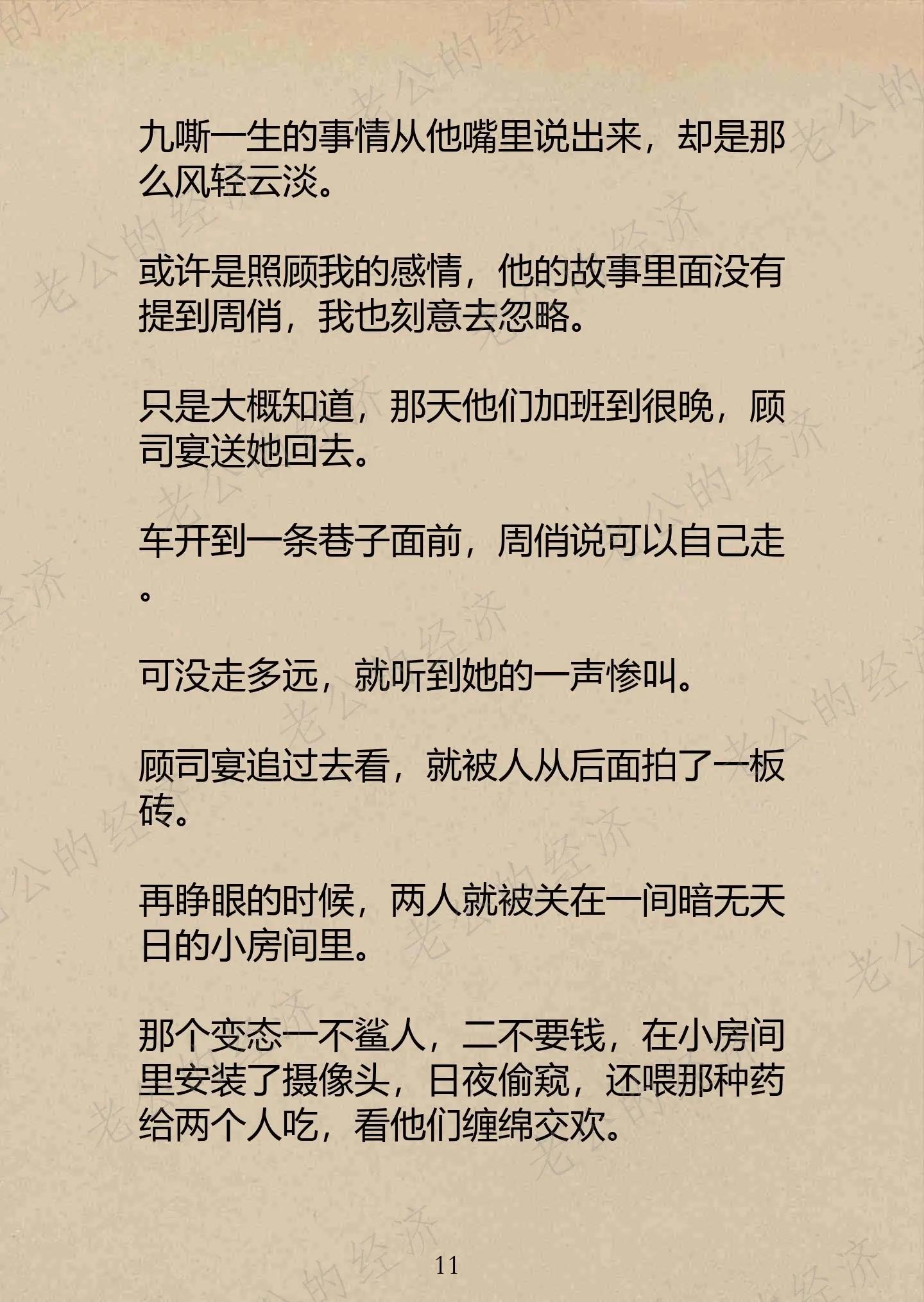 铭：老公的经济。