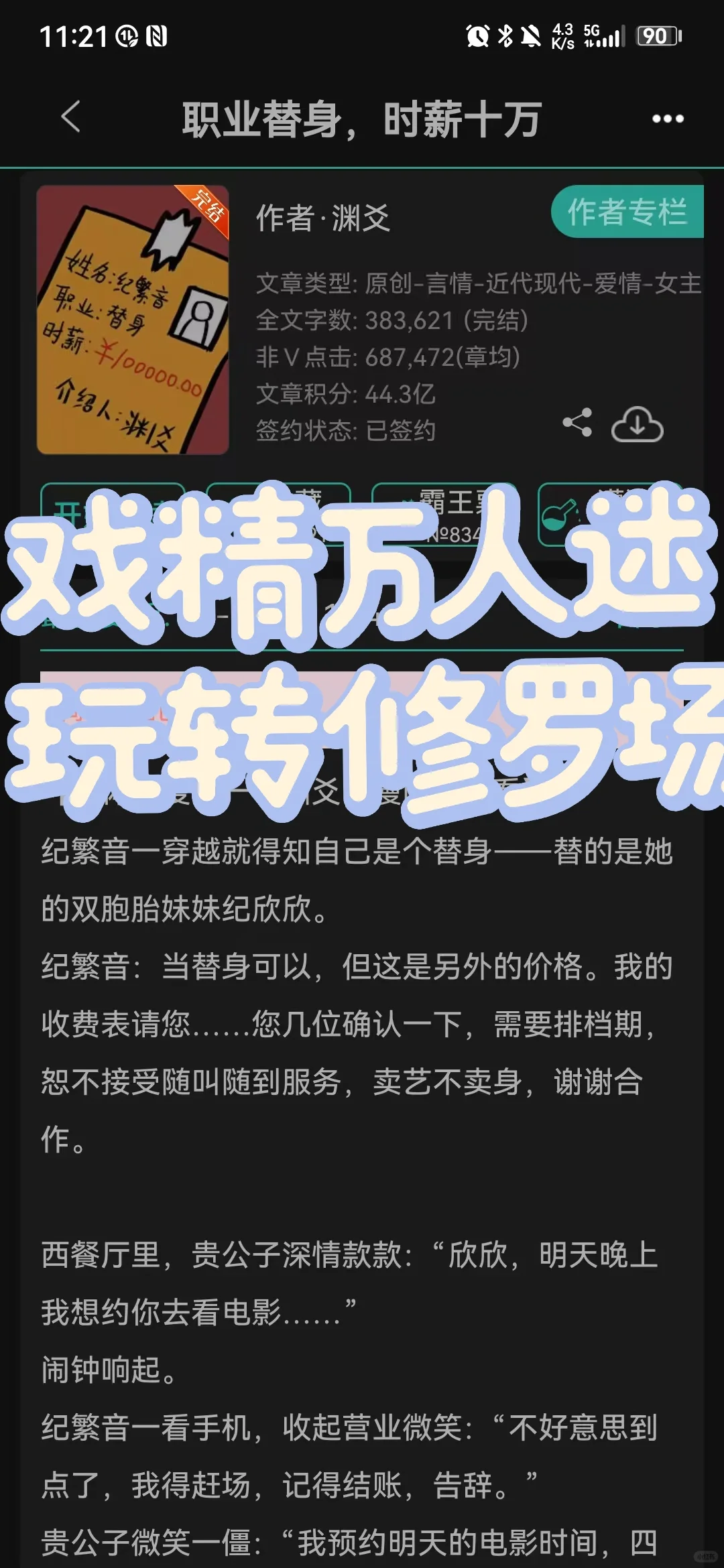 他们把我当替身后都爱上我，渣男🔥葬场