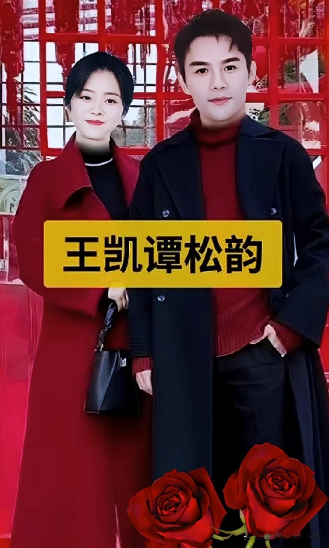 两位穿着时尚的王凯谭松韵站在一起。就像一道美丽风景线[捂脸]太完美了王凯西装雕塑