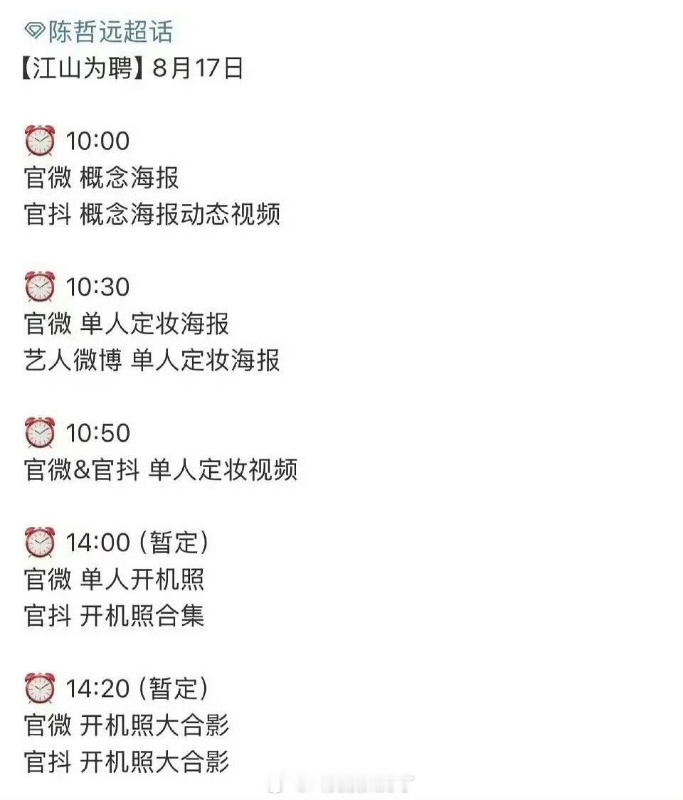 吴谨言、陈哲远的江山为聘明天要官宣了，感觉两家又要因为番位交流一下了 ​​​