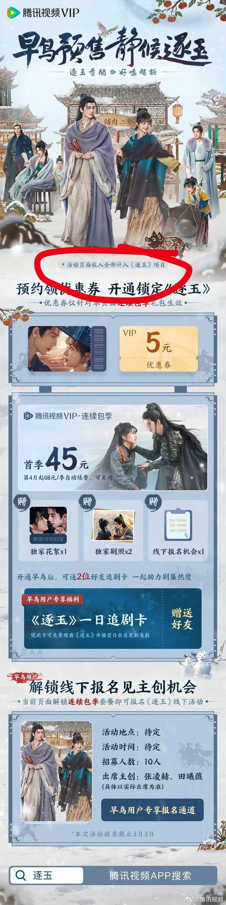 莫离这个早鸟票的海报，为什么没有计入莫离啊！你要是不给莫离，那就给我退款吧。我可