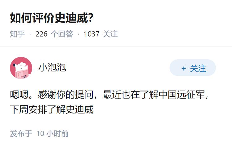 如何评价史迪威？