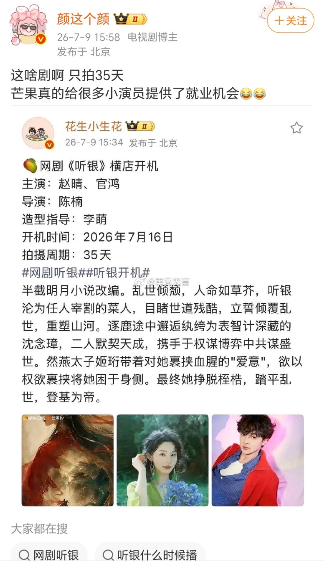 影视寒冬太严重了，两位顶流居然拍这种三无网剧，不过有工作都不错了，能拍就拍吧！！