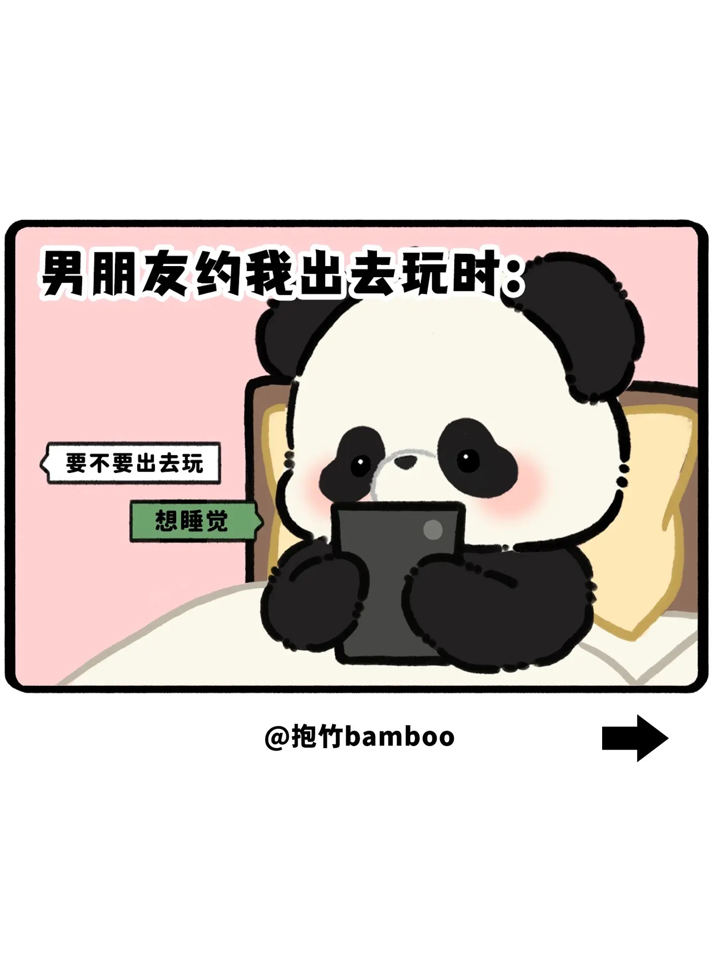 男朋友约我出去玩时vs男朋友和兄弟们出去玩时