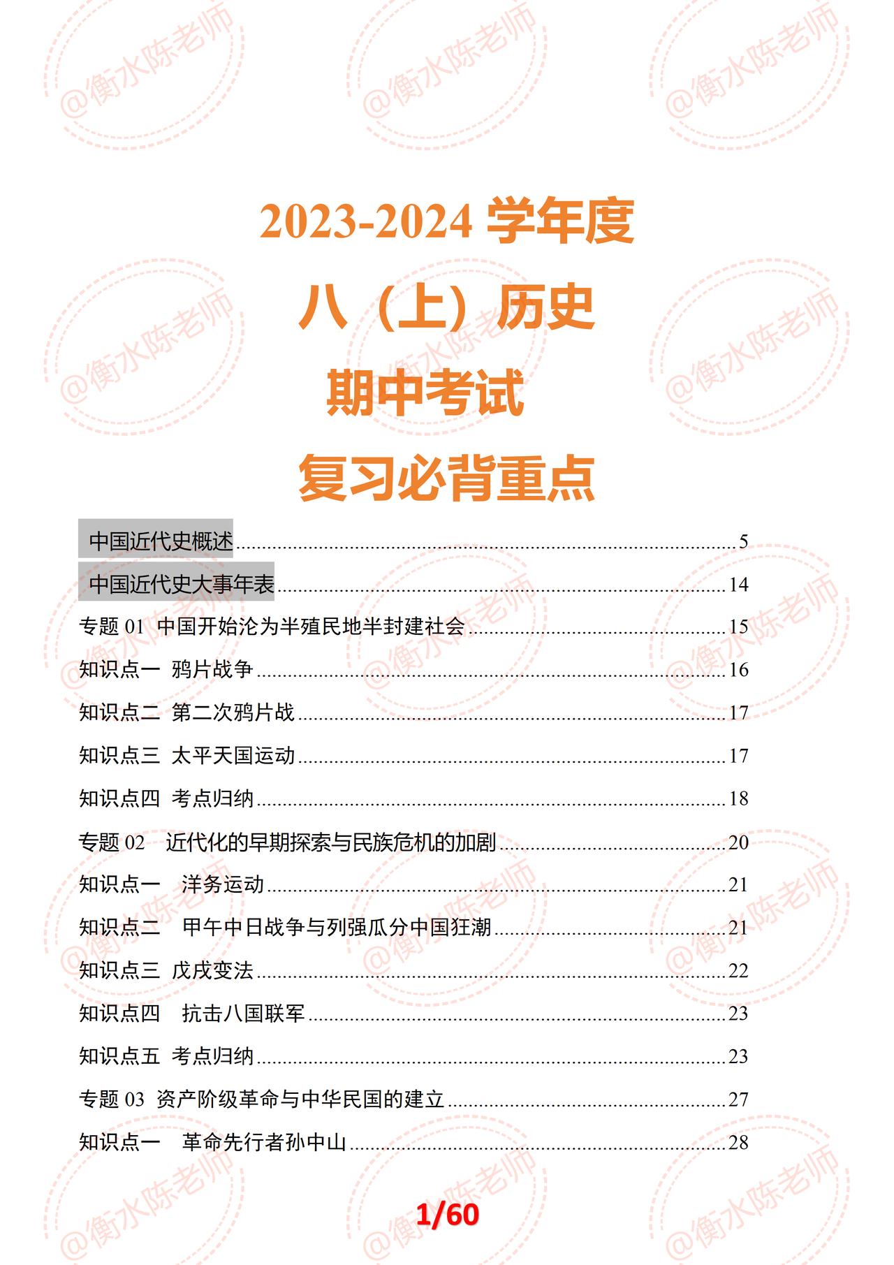 八年级上学期历史，期中复习必背重要知识点总结，历史成绩不理想，成绩比较差的考生，