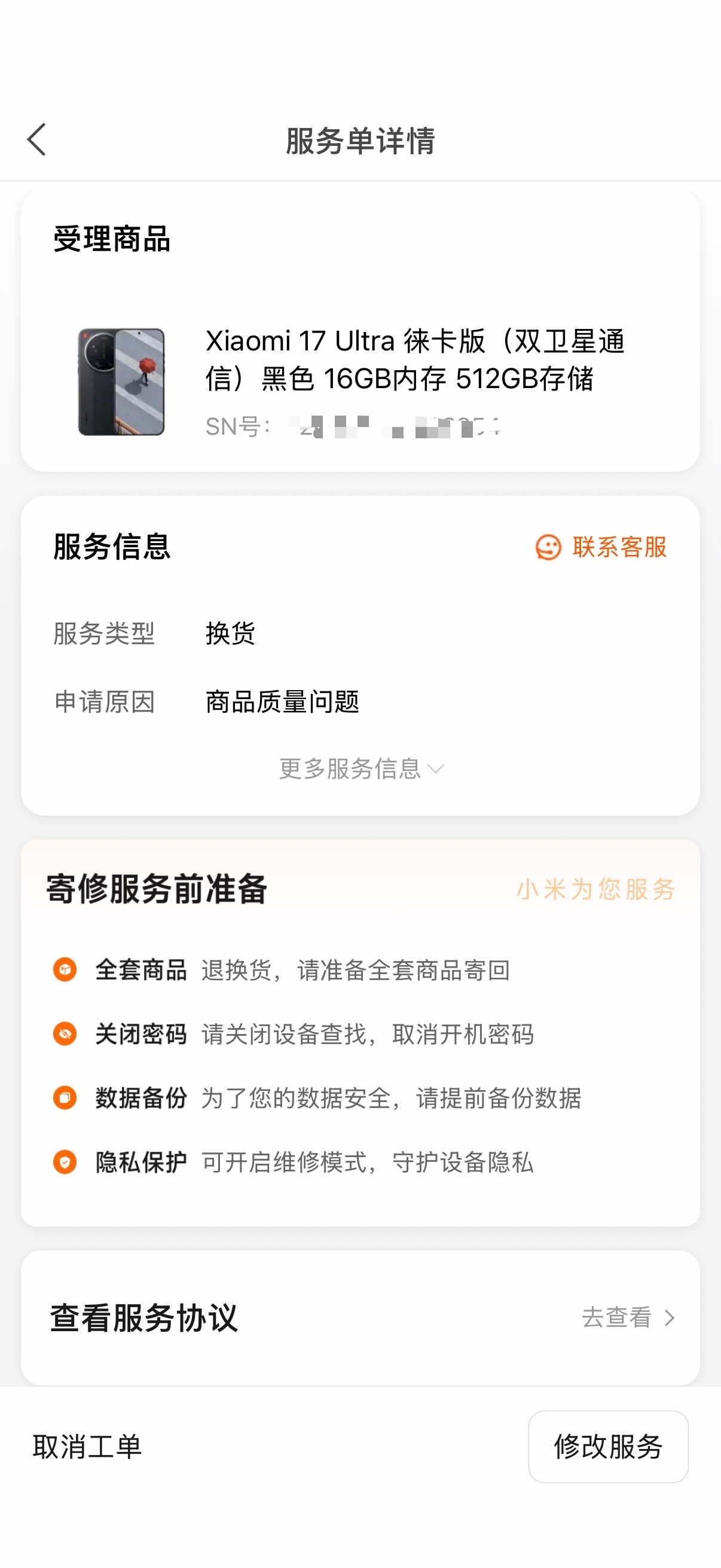 有一说一，小米售后是真的有点烂。我这台小米 17 Ultra 本地小米售后中心检