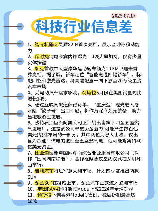 【科技】行业信息差