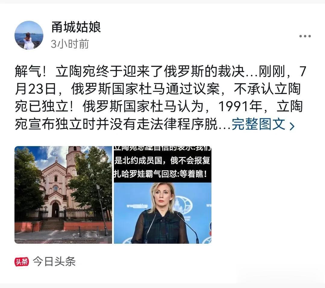 大毛不承认立陶宛独立，说立陶宛仍是前苏联继承者大毛的一部分？
挺奇怪的，如果是真