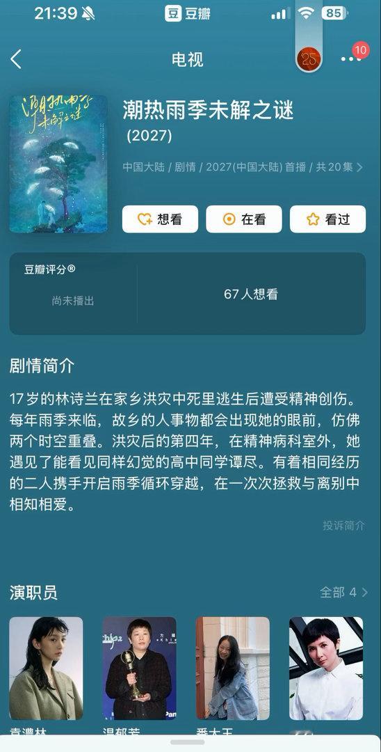 哇唧唧哇新现偶《潮热雨季未解之谜》动了，在现偶里设定算挺新的，人鬼情未了版《想见