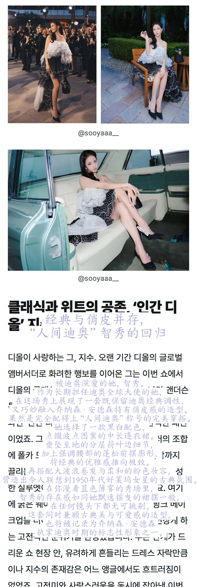 kimjisoo  韩版《marie claire》报道智秀迪奥2027早春秀相