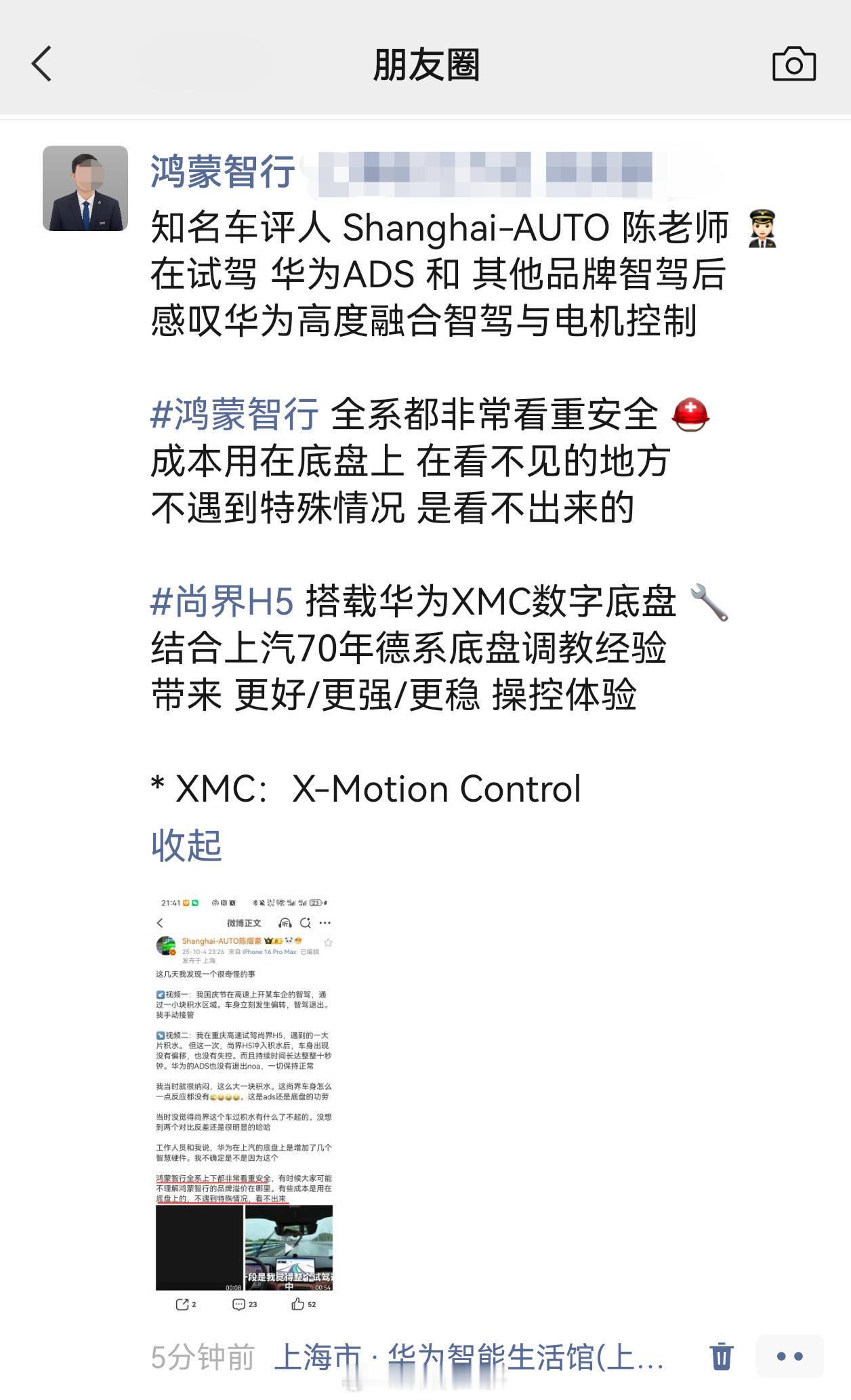 《知名车评人Shanghai-AUTO》受宠若惊！！！随手一发微博，没想到被鸿蒙