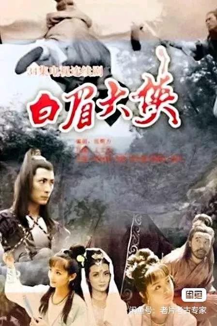 都看过，怀旧老武侠剧