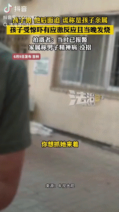 “必须严惩！”吉林2女孩被陌生男子尾随追赶，女孩跑到一女子家里后，男子谎称是孩子