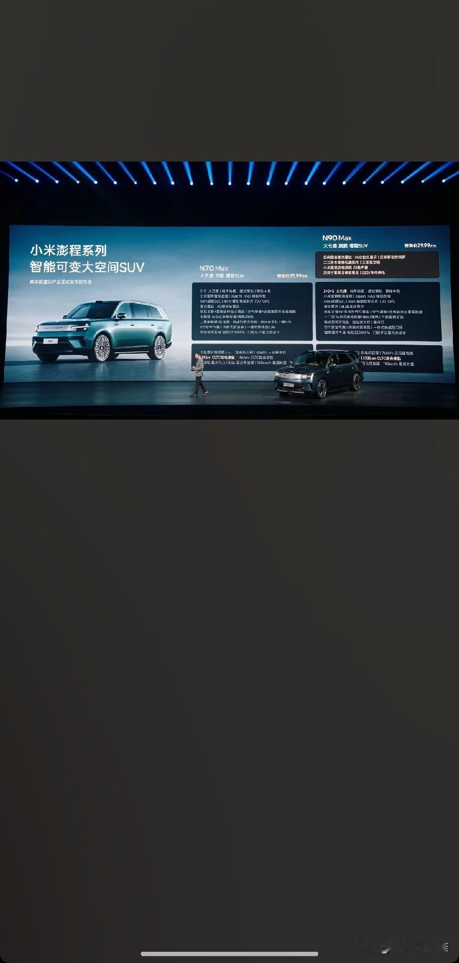 小米澎程汽车昨晚发布了！没想到是一款增程车，要知道，在兆瓦闪充的时代，增程车已经