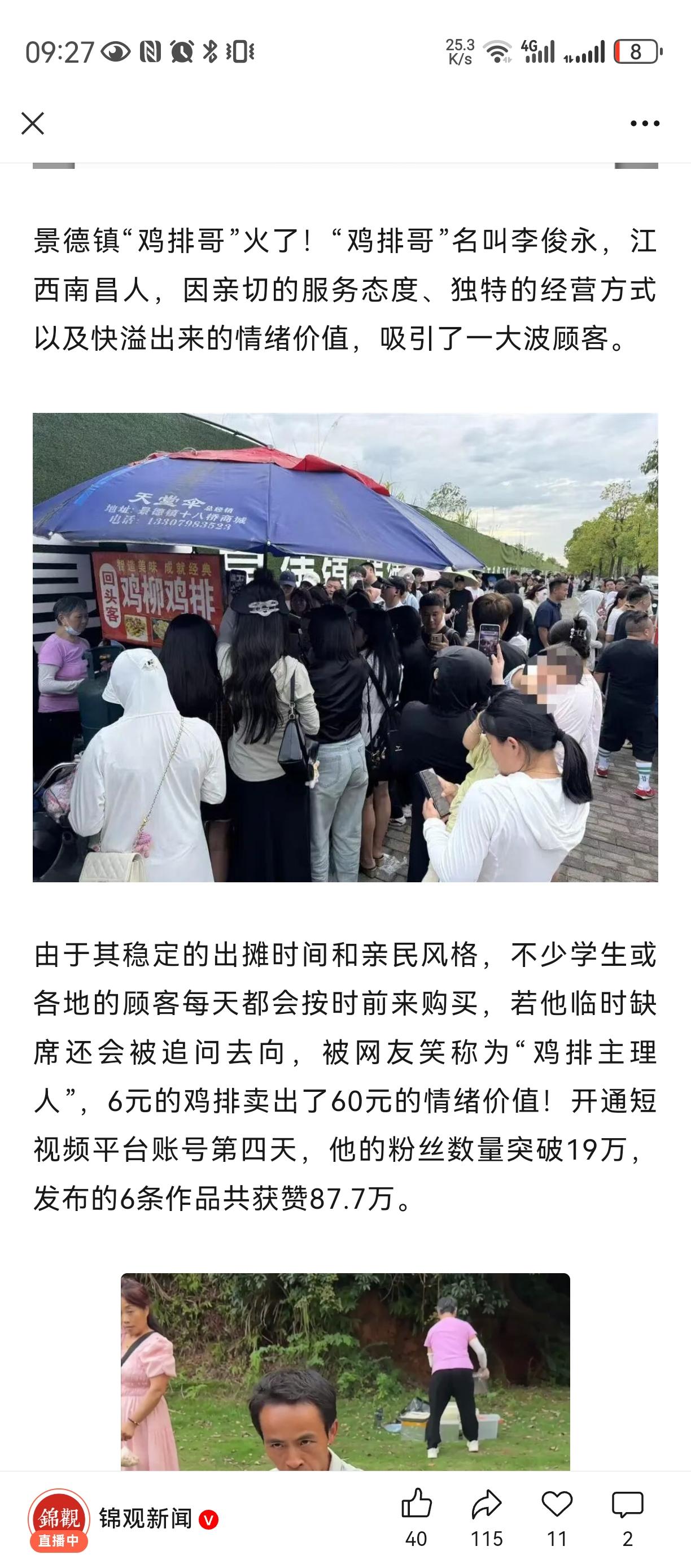 有多少是组织来的[6][6][6]
无意冒犯，
这份鸡排，
值得排几个小时？
当