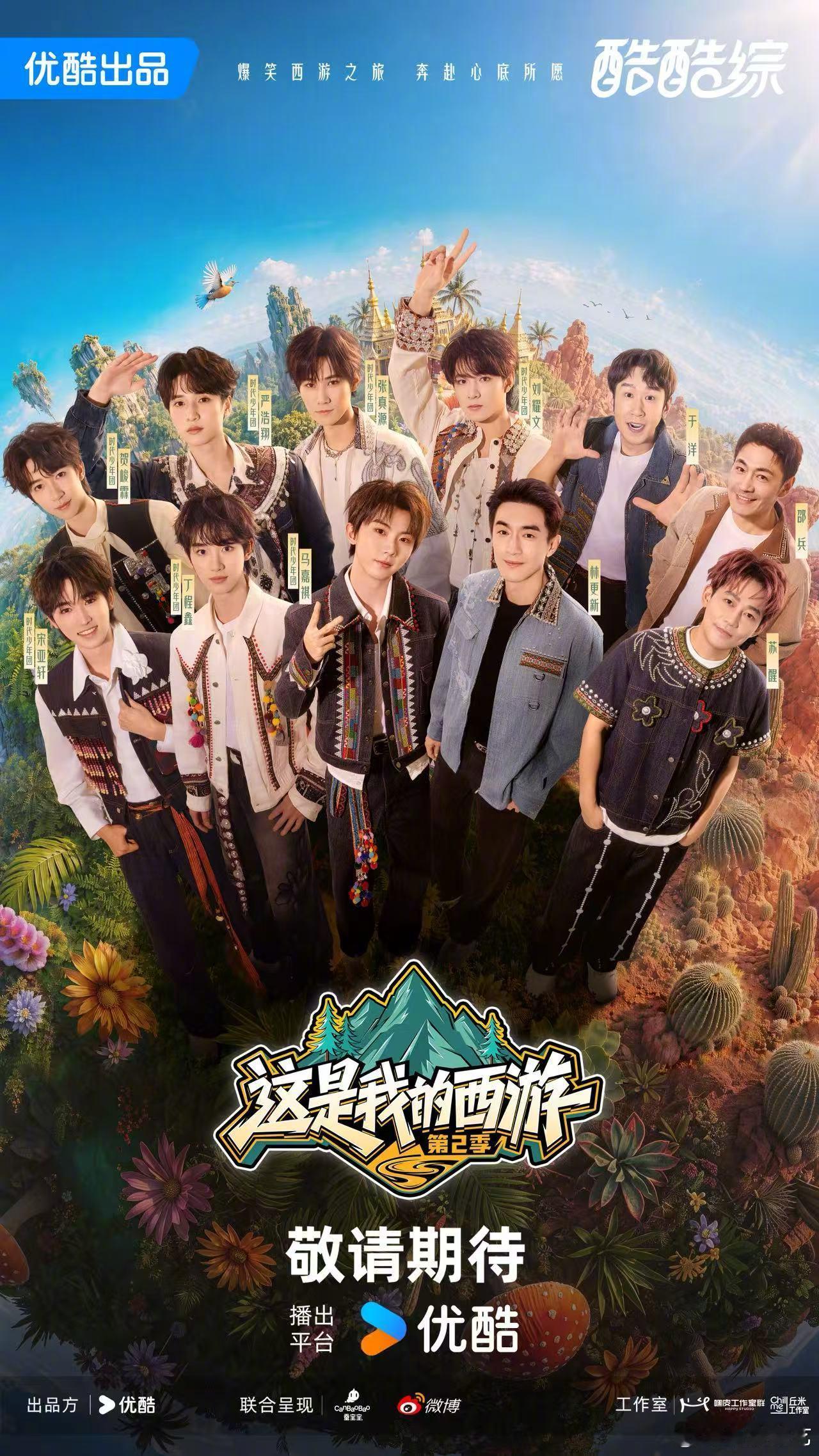 这是我的西游2官宣活力阵容正式上线！熟悉面孔携手新伙伴并肩同行，趣玩不停，精彩一
