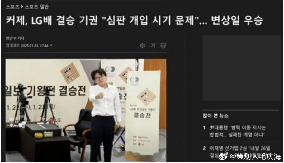 【 韩媒称韩国围棋规则影响精彩程度 】 韩媒客观报道柯洁退赛  据环球时报：韩国