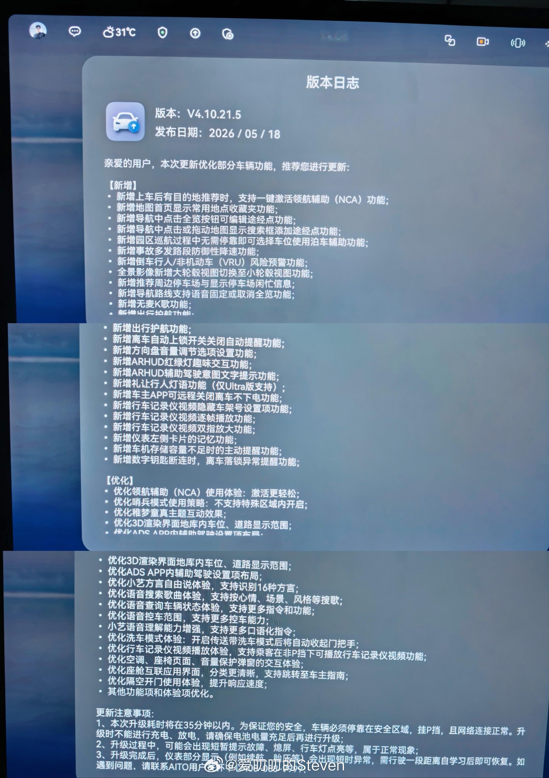 这次除了ADS的优化，在导航，ARHUD以及行车记录仪的使用体验上进行了集中优化