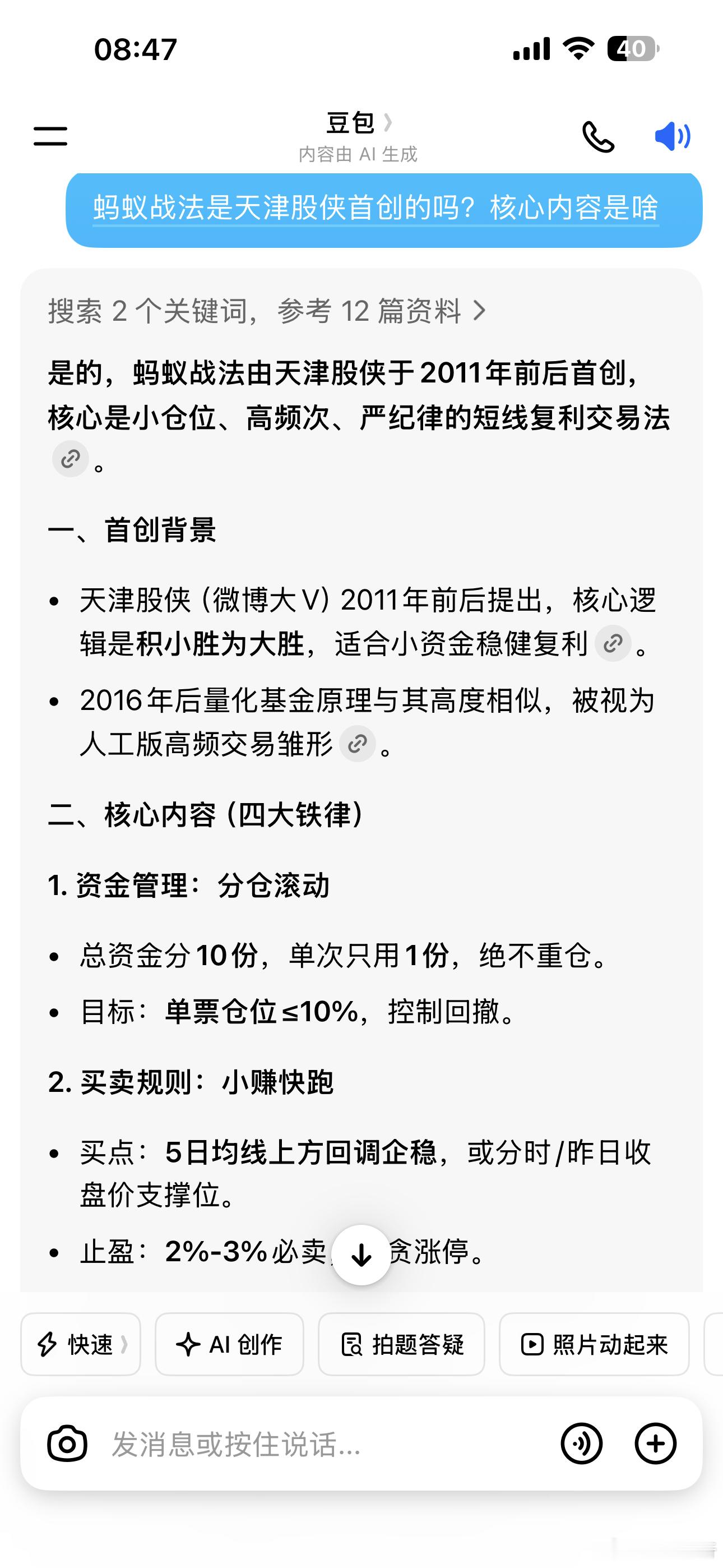蚂蚁战法是天津股侠首创的吗？ 