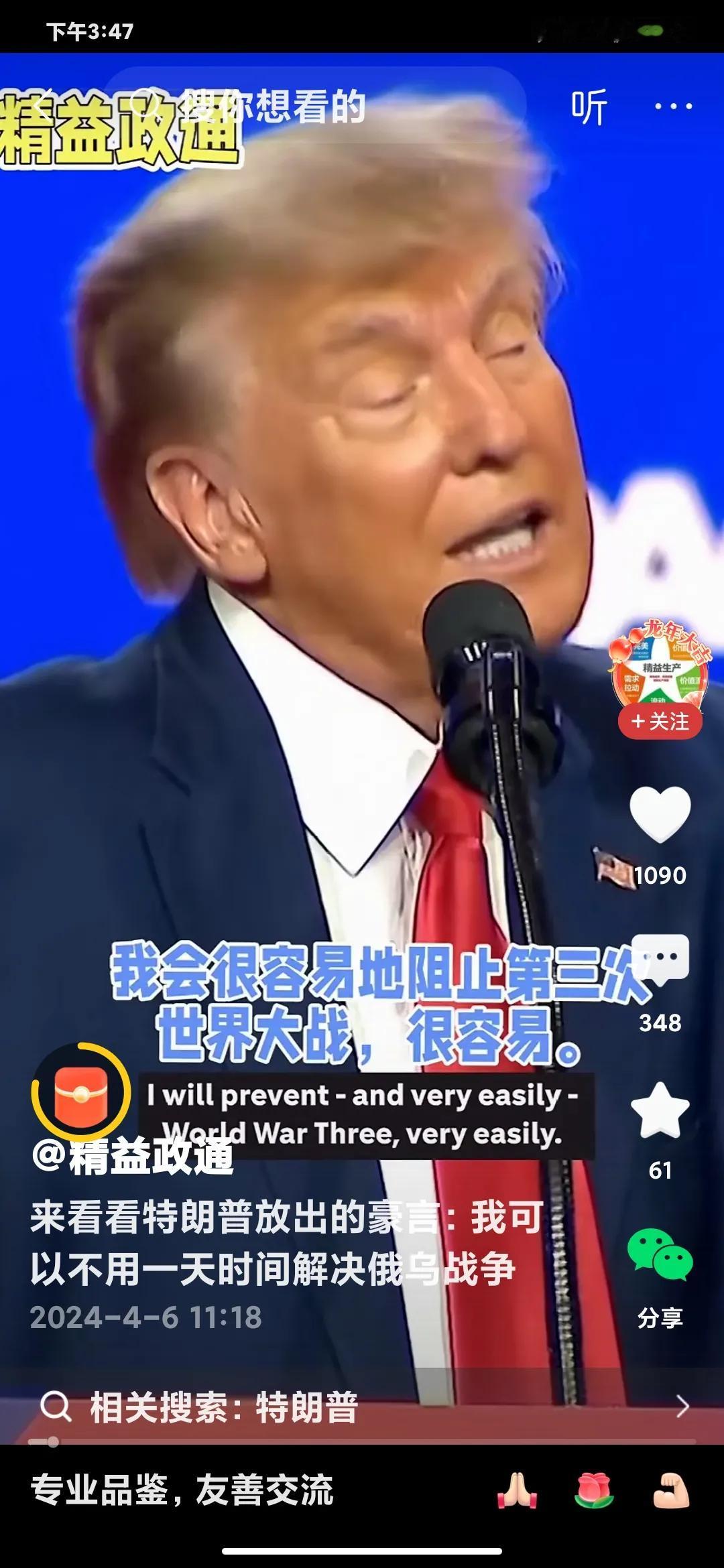 [大金牙][赞]近日特朗普发表总统竞选演讲，声称他若当选美国总统，会尽快解决俄烏