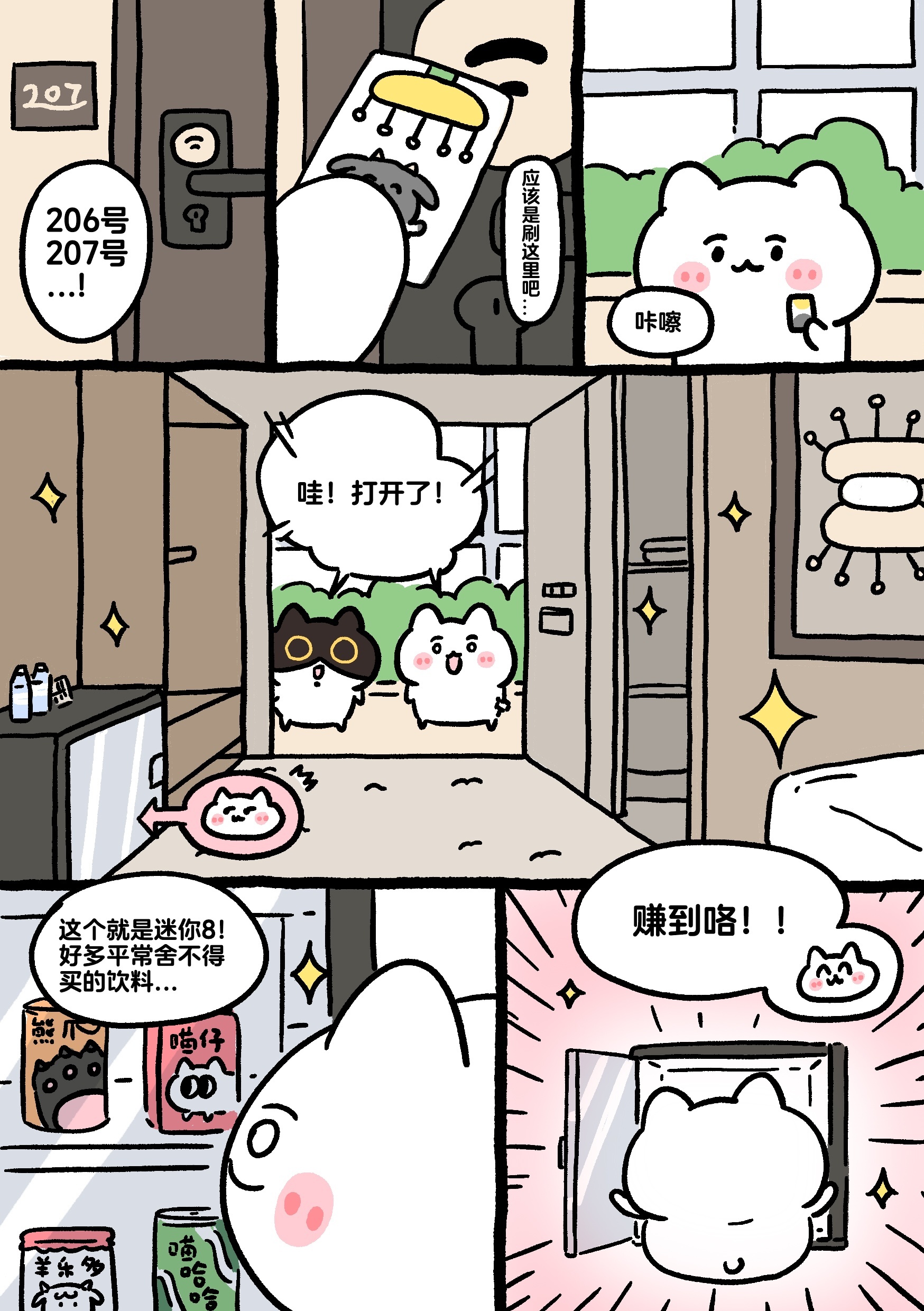 黑山羊与温泉鱼篇 9️⃣和🔟昨天的就没发出来，别限流了可以么[怒] 