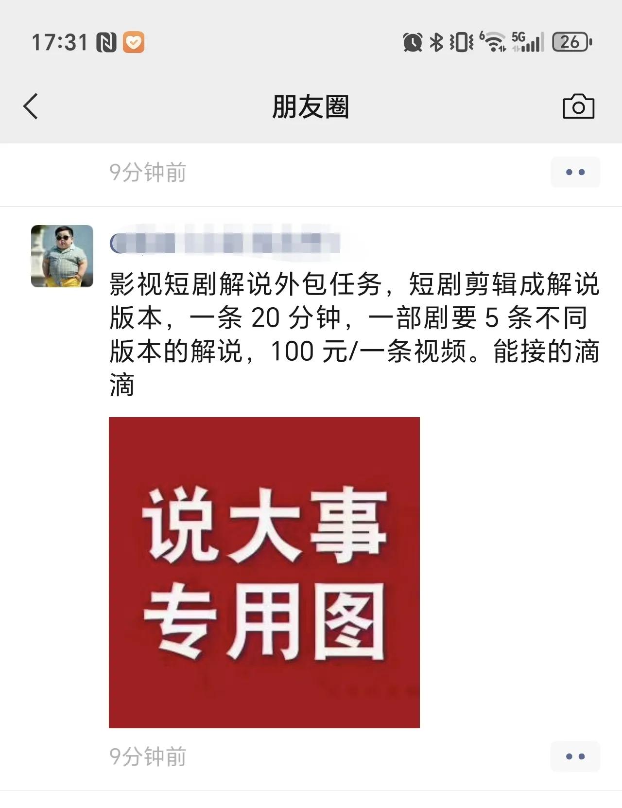 现在影视解说赛道这么卷的吗？一条时长20分钟，每条100元[捂脸]